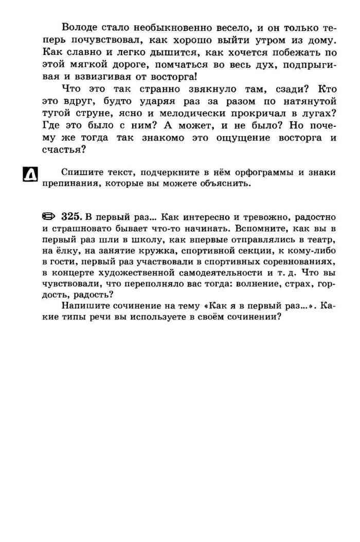 Русский язык 9 класс разумовская учебник читать