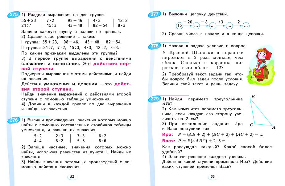 Русский язык 2 класс учебник решение ответы. Учебник по математике 2 класс задачи. Задачи по занкову 2 класс по математике.