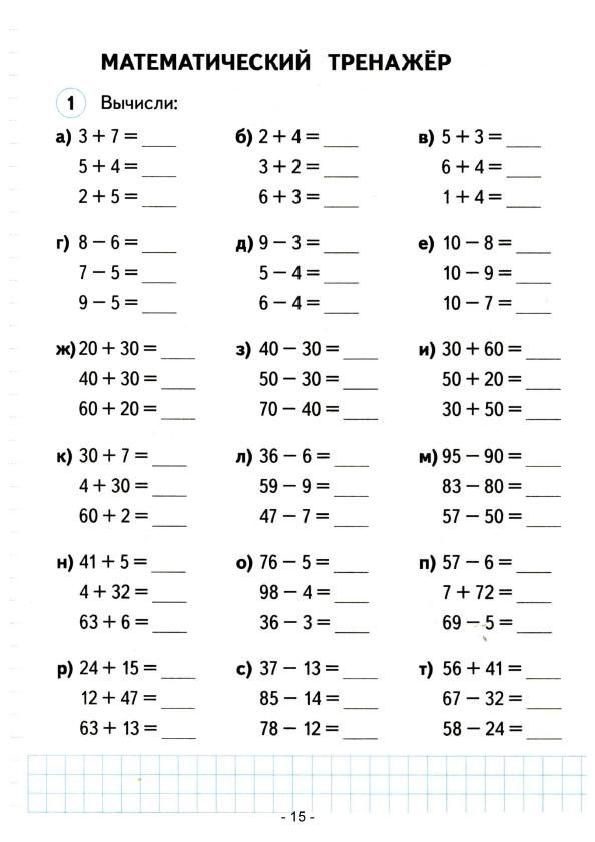 Математика 2 класс страница 35 примеры 4