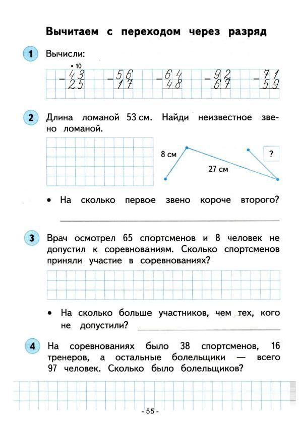Математика рабочая тетрадь вторая часть страница 1