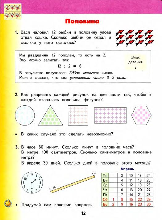 Решебник математика 4 башмаков нефедова часть 2. Математика 1 класс рабочая тетрадь 2 часть башмаков Нефедова стр 13.