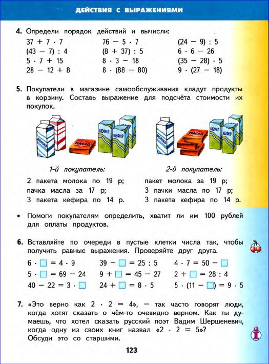 Решебник математика 4 башмаков нефедова часть 2. Математика 1 класс башмаков ОГЛАВЛЕН.