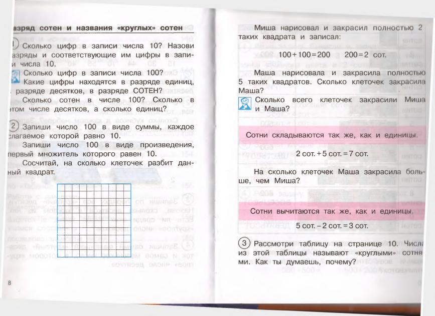 Гдз по математике 2 класс учебник чекин