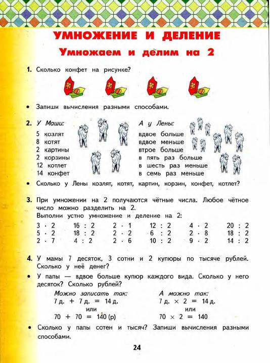 Математика школа россии третий класс ответы