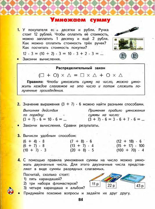 Математика четвертый класс учебник башмаков