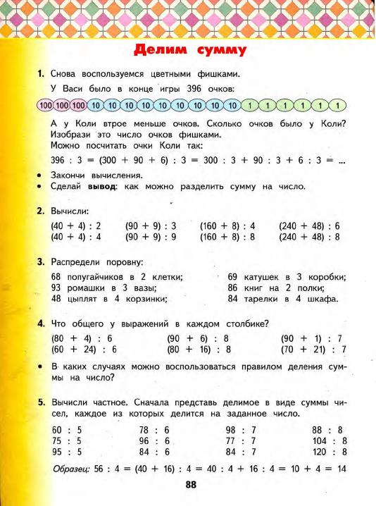 Решебник математика 4 башмаков нефедова часть 2. Планета знаний 4 класс математика уравнения. Примеры математика 3 класс башма. Уравнение 4 класса по программе Планета знаний.