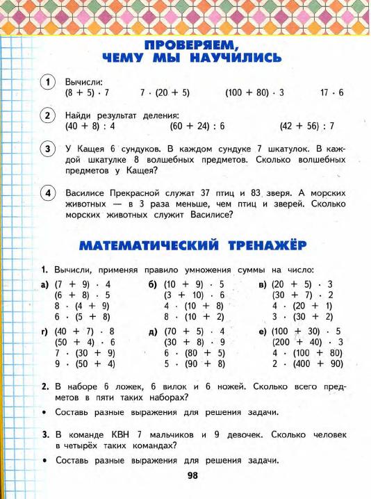 Математика третий класс вторая часть страница 55