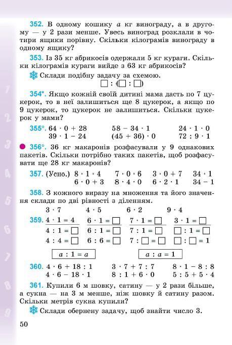 Математика 1 класс Богданович 2007. Решебник по математике 56 класс