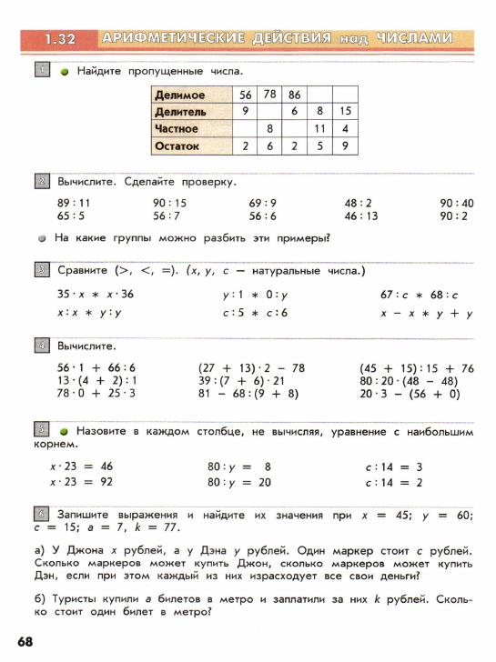 Математика учебник демидова ответы. Учебник по математике 3 класс 2 часть Козлова,Демидова стр. 17.