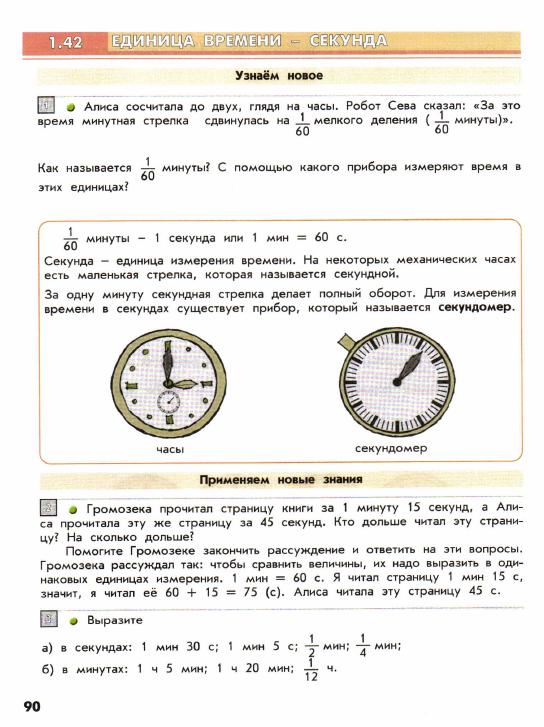Электронное время с секундами. Единица времени секунда. Единица времени на секундомерах. Единица измерения секундомера. Секунда (время).