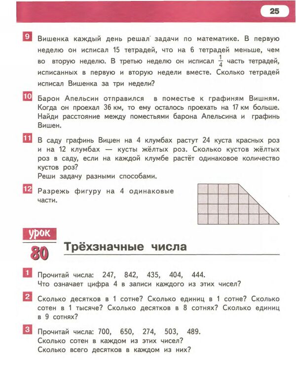 Математика 3 учебник 2