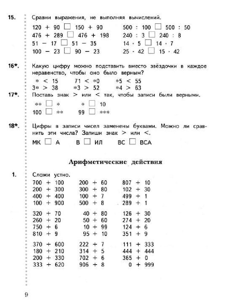 Сравнить выражения по математике. Дидактические материалы по математике 3 класс Рудницкая. Сравните выражения 3 класс. Задания на сравнение числовых выражений. Сравнение выражений 2 класс.