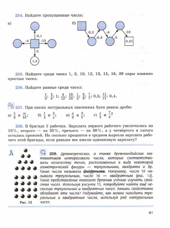 Математика 6 учебник 2 91