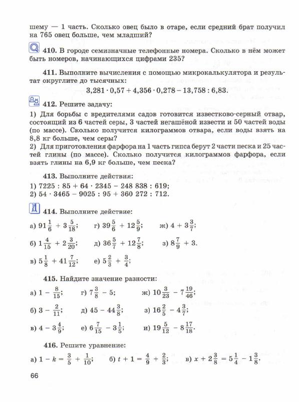 Математика 6 класс виленкин 2016