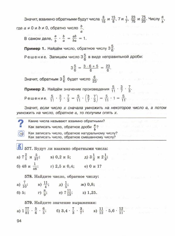Тест по математике 6 класс виленкин. Учебник математики 6 класс Виленкин читать.