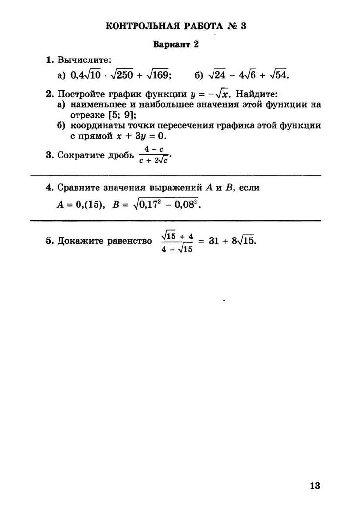 Александрова контрольные ответы. Алгебра 8 класс контрольные работы Александрова.